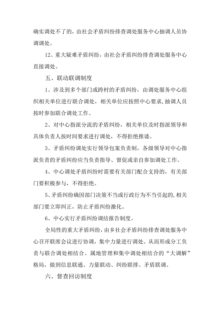 (3篇)矛盾纠纷排查化解机制.docx_第3页