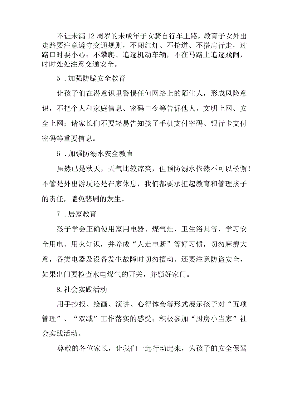 (最新版)小学2023年国庆节放假通知及疫情防控安全提示7篇.docx_第2页