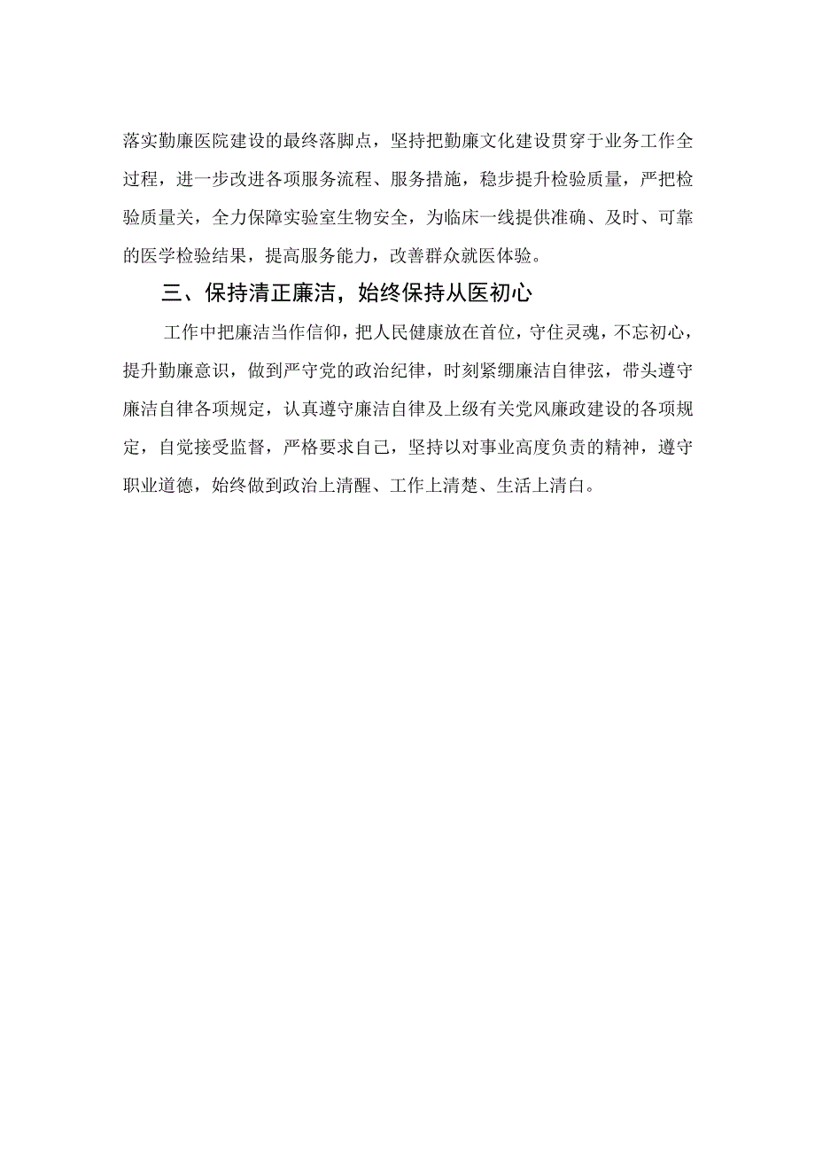 2023医药领域腐败集中整治廉洁行医教育心得体会范文精选（共10篇）.docx_第2页