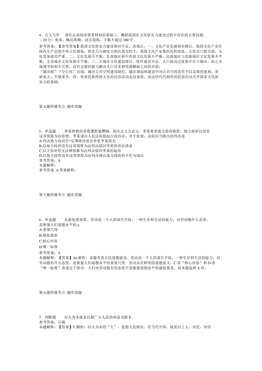 2023年06月内蒙古锡林郭勒盟盟直事业单位引进高层次和急需紧缺人才（第二批）模拟卷(二).docx_第2页