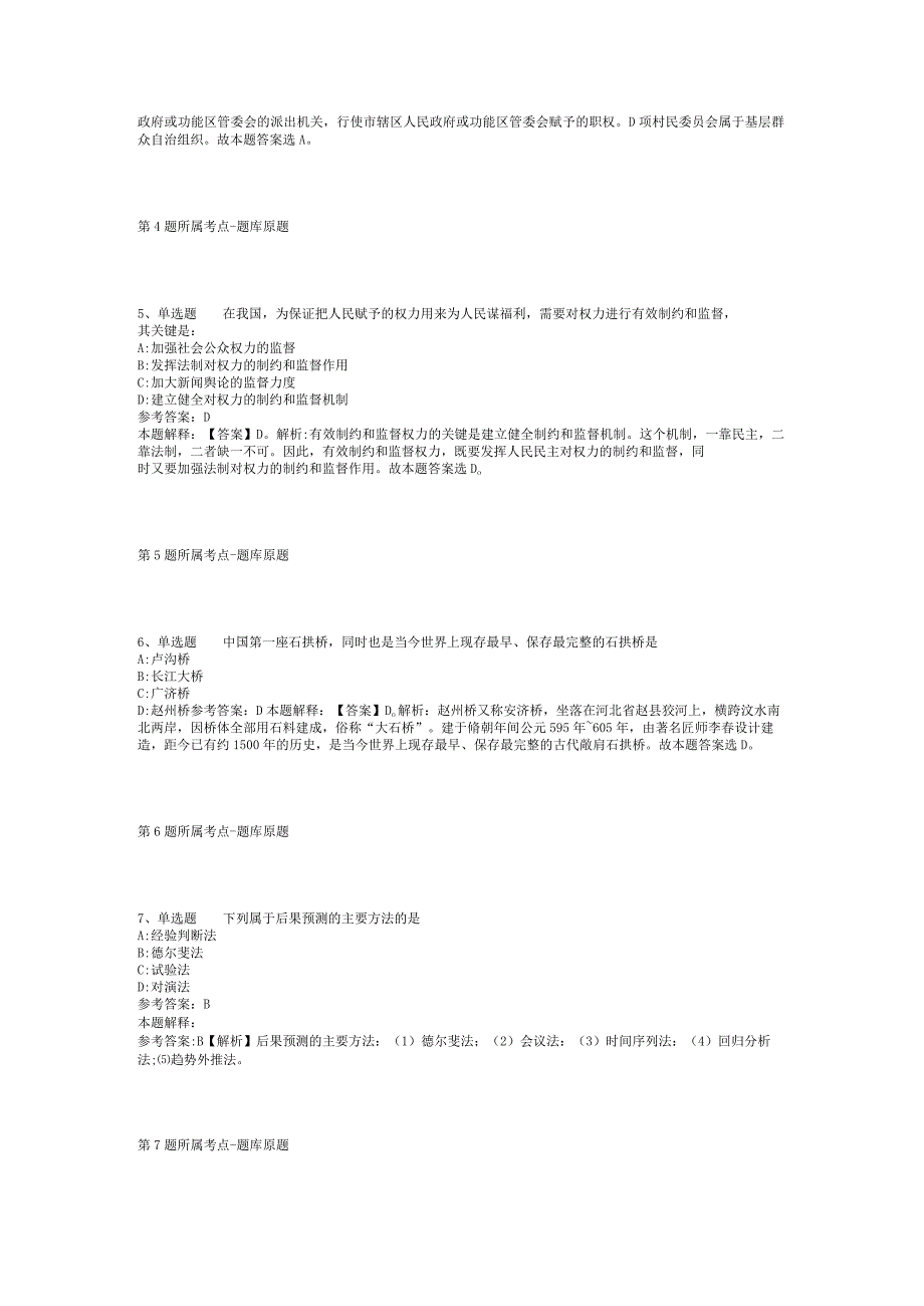 2023年06月南昌大学校内外招聘实验技术人员（11期）强化练习卷(二)_1.docx_第2页