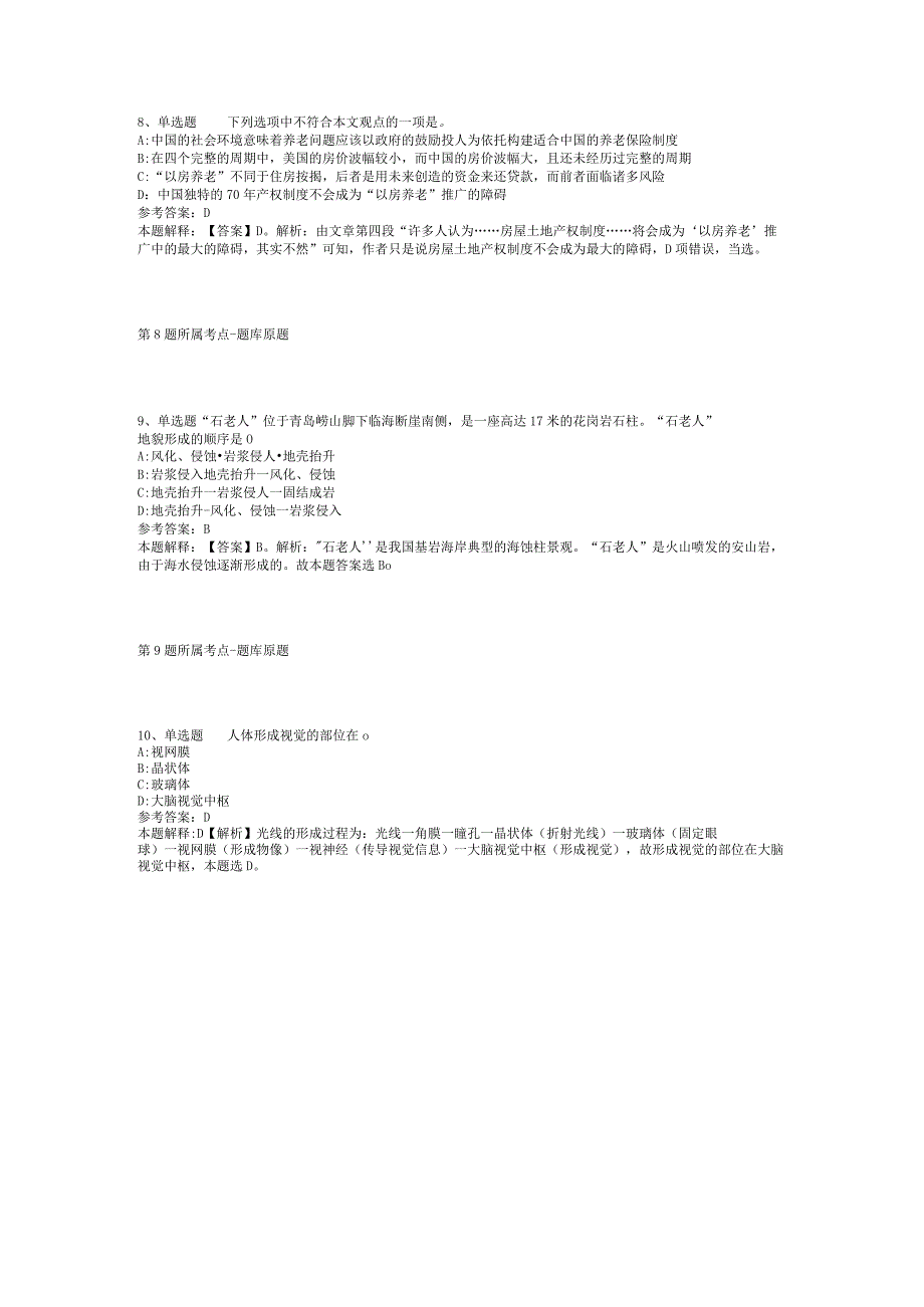 2023年06月南昌大学校内外招聘实验技术人员（11期）强化练习卷(二)_1.docx_第3页