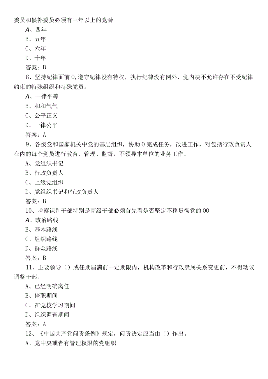 2022年度主题党日活动竞赛达标检测题库包含参考答案.docx_第2页