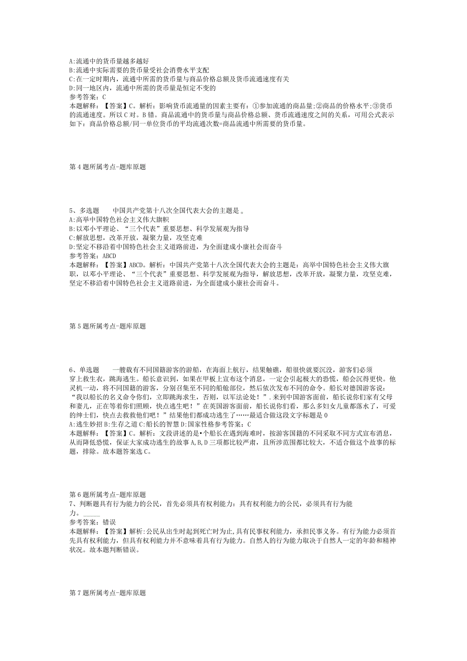 2023年06月四川省泸州市纳溪区关于上半年事业单位赴高校开展引才和校园公开招聘活动的补充模拟卷(二)_1.docx_第2页