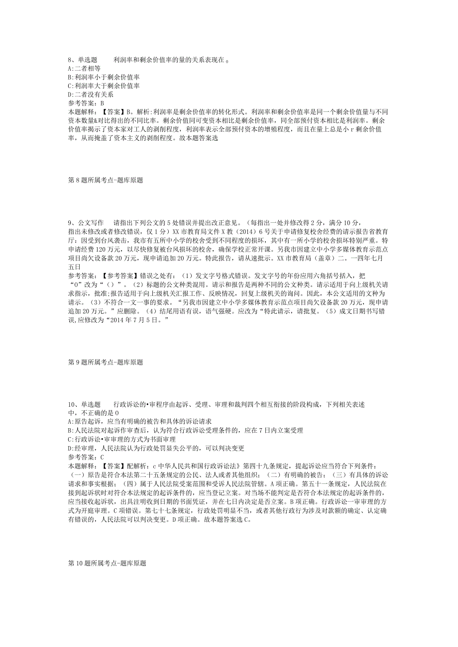 2023年06月四川省泸州市纳溪区关于上半年事业单位赴高校开展引才和校园公开招聘活动的补充模拟卷(二)_1.docx_第3页