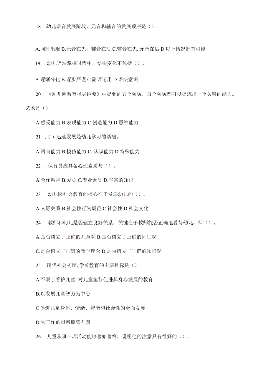 2022年幼儿教师招聘考试题及答案解析.docx_第3页