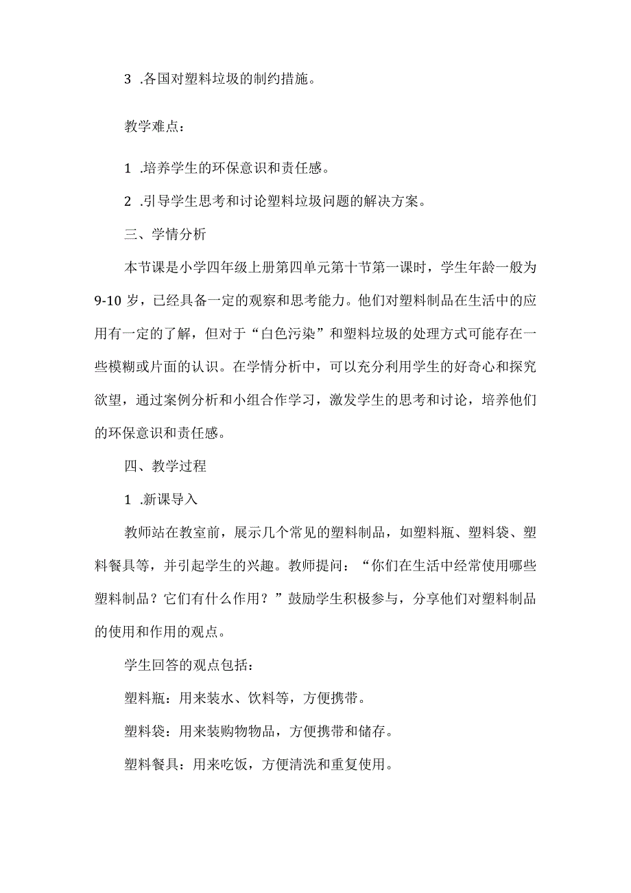 10《我们所了解的环境污染》第一课时（教学设计）统编版道德与法治四年级上册.docx_第2页