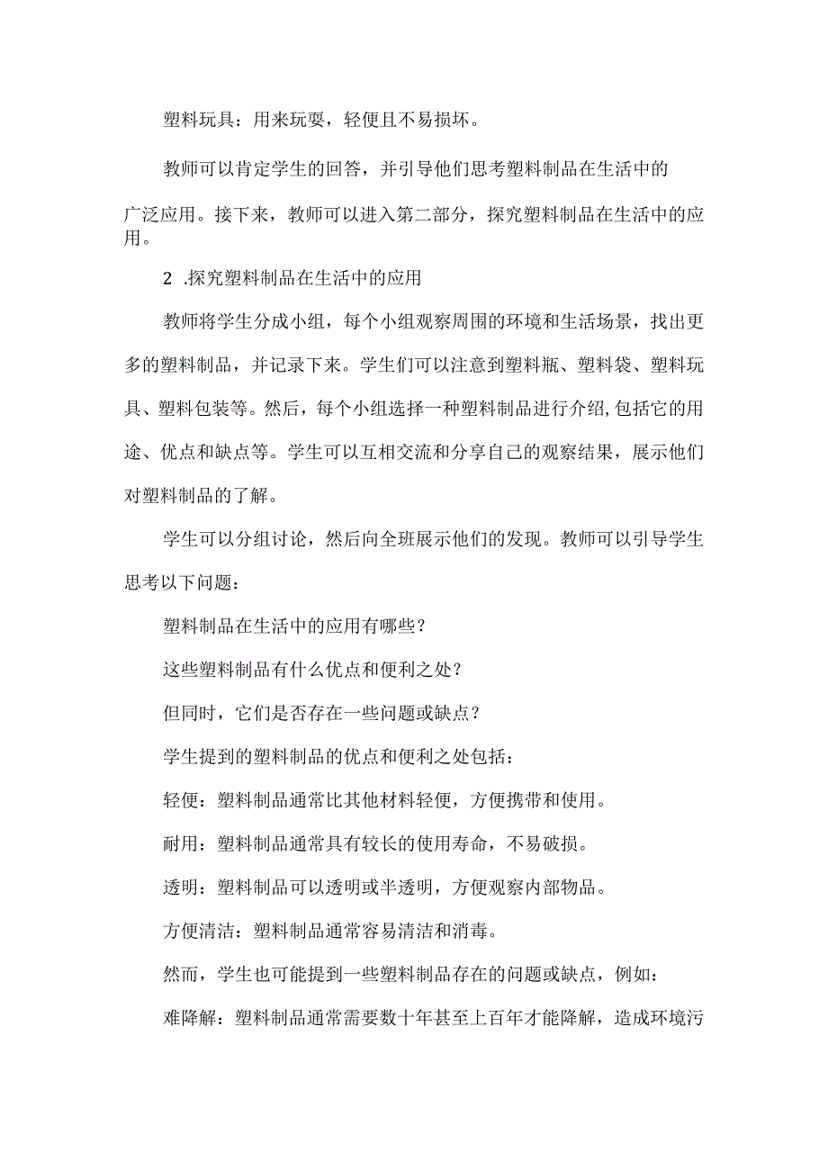 10《我们所了解的环境污染》第一课时（教学设计）统编版道德与法治四年级上册.docx_第3页