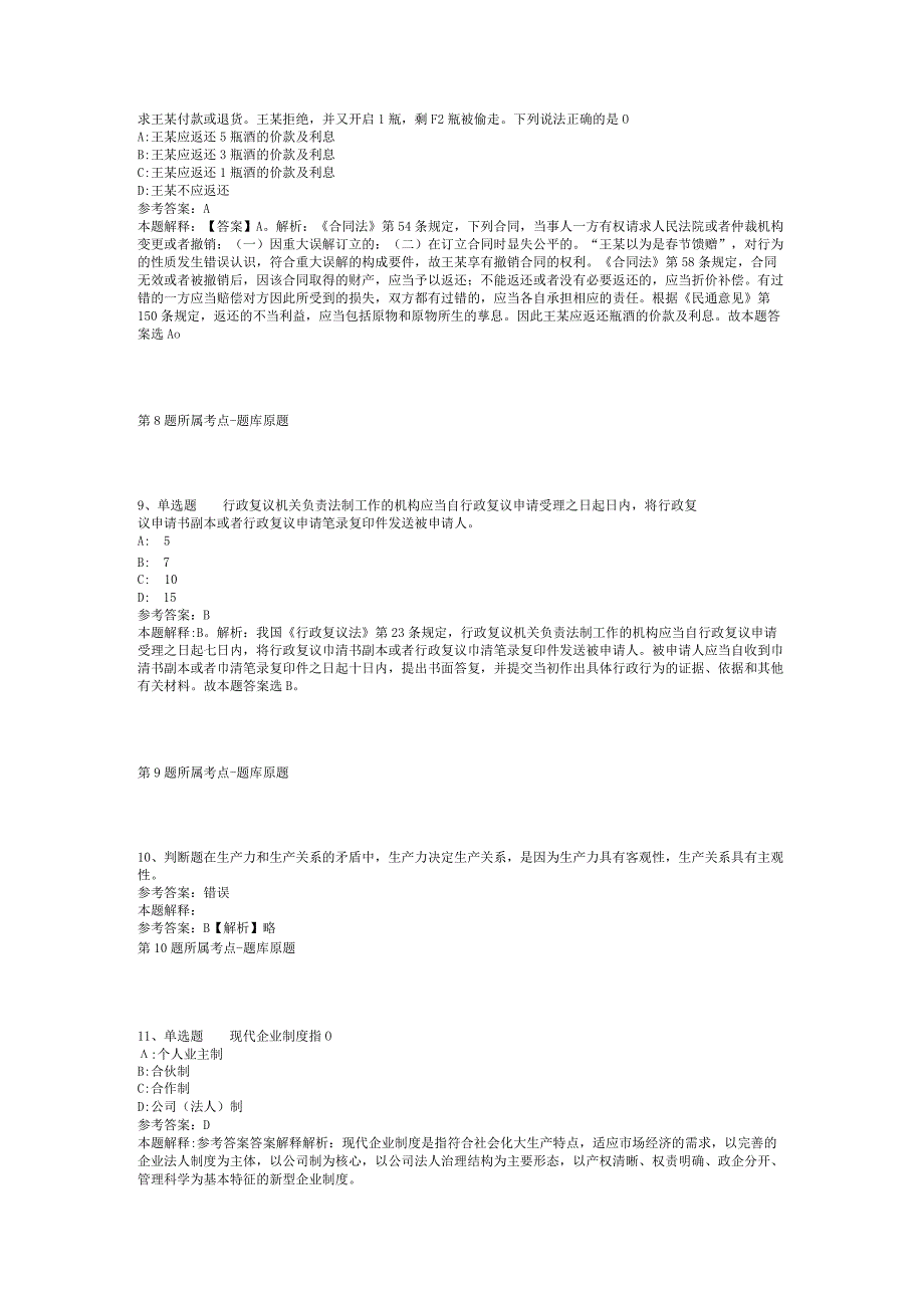 2023年06月四川美术学院考核招聘事业单位工作人员模拟卷(二).docx_第3页