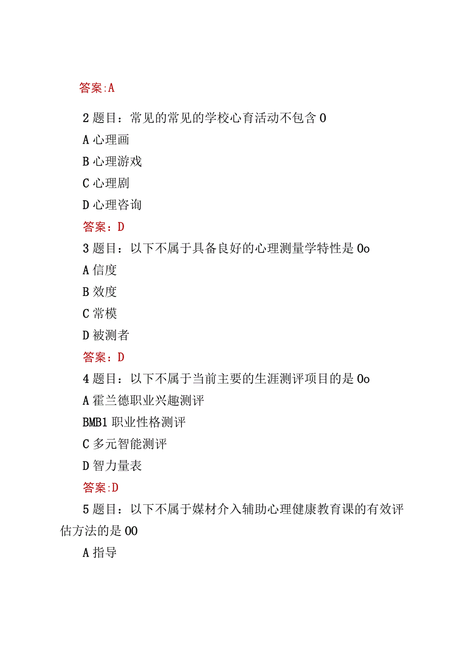 2023全国中小学教师心理健康教育网络培训示范班试题及答案【3份】.docx_第2页