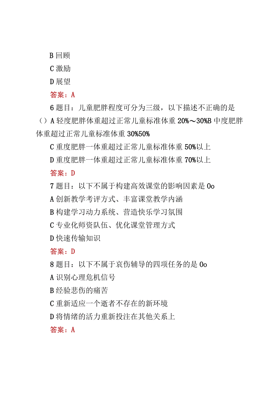 2023全国中小学教师心理健康教育网络培训示范班试题及答案【3份】.docx_第3页