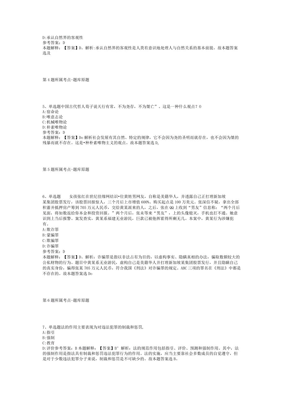 2023年06月内蒙古鄂尔多斯市直机关（参公单位）度公开遴选人员强化练习题(二)_1.docx_第2页