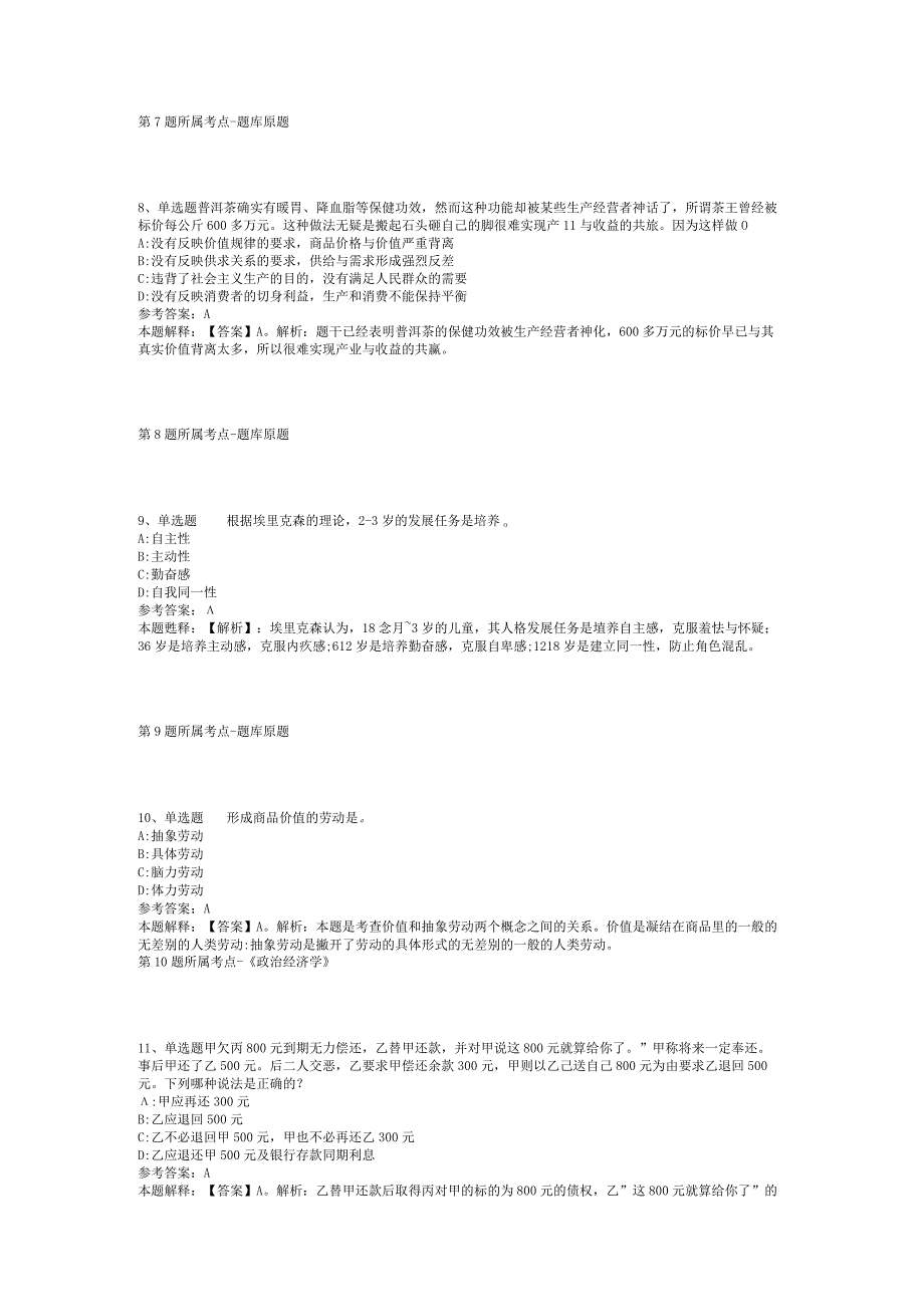 2023年06月内蒙古鄂尔多斯市直机关（参公单位）度公开遴选人员强化练习题(二)_1.docx_第3页