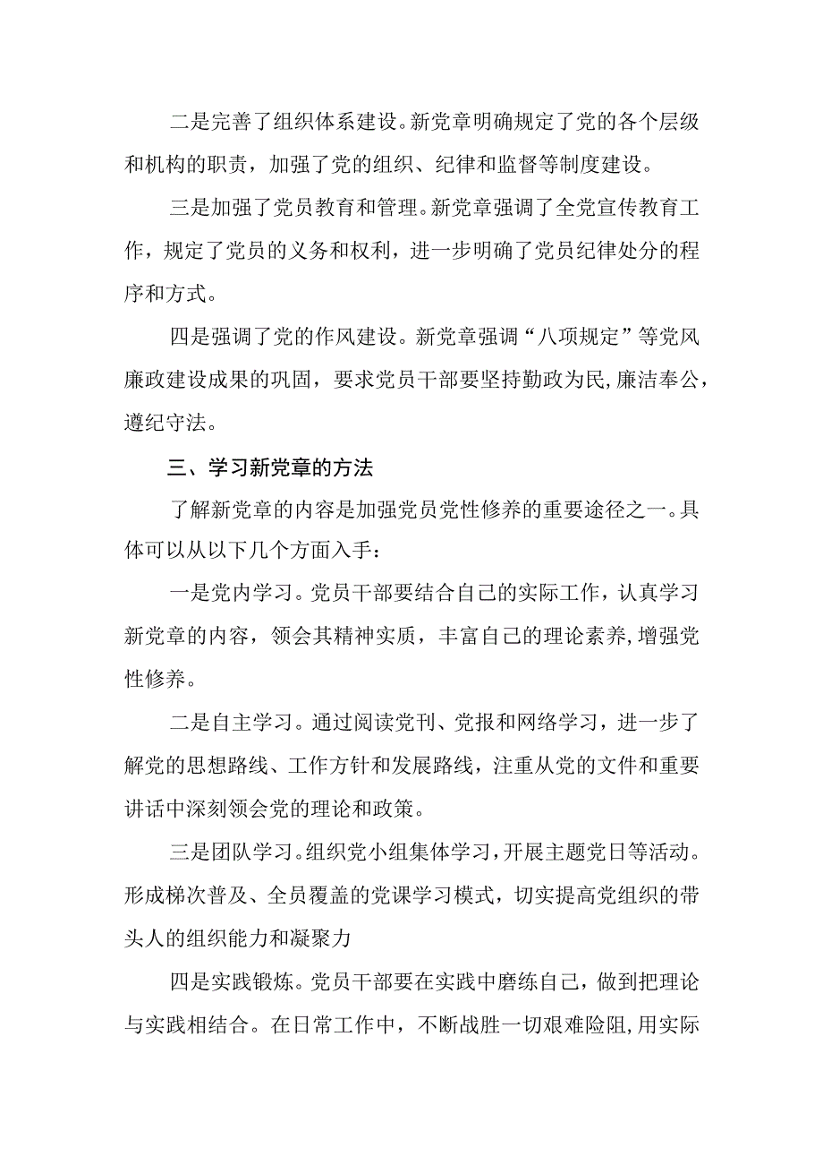 2023学习新党章专题党课讲稿【8篇】.docx_第2页