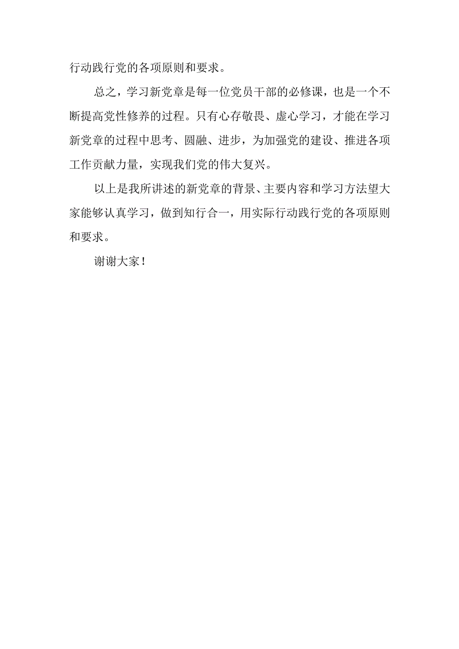 2023学习新党章专题党课讲稿【8篇】.docx_第3页