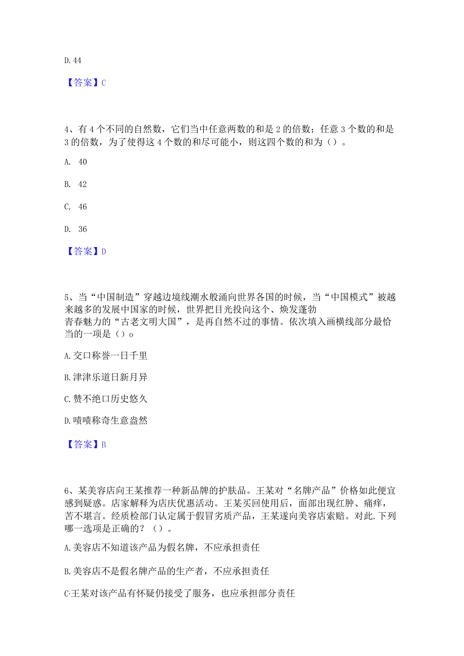 2021-2022 年公务员(国考)之行政职业能力测验全 真模拟考试试卷 B 卷含答案.docx_第2页