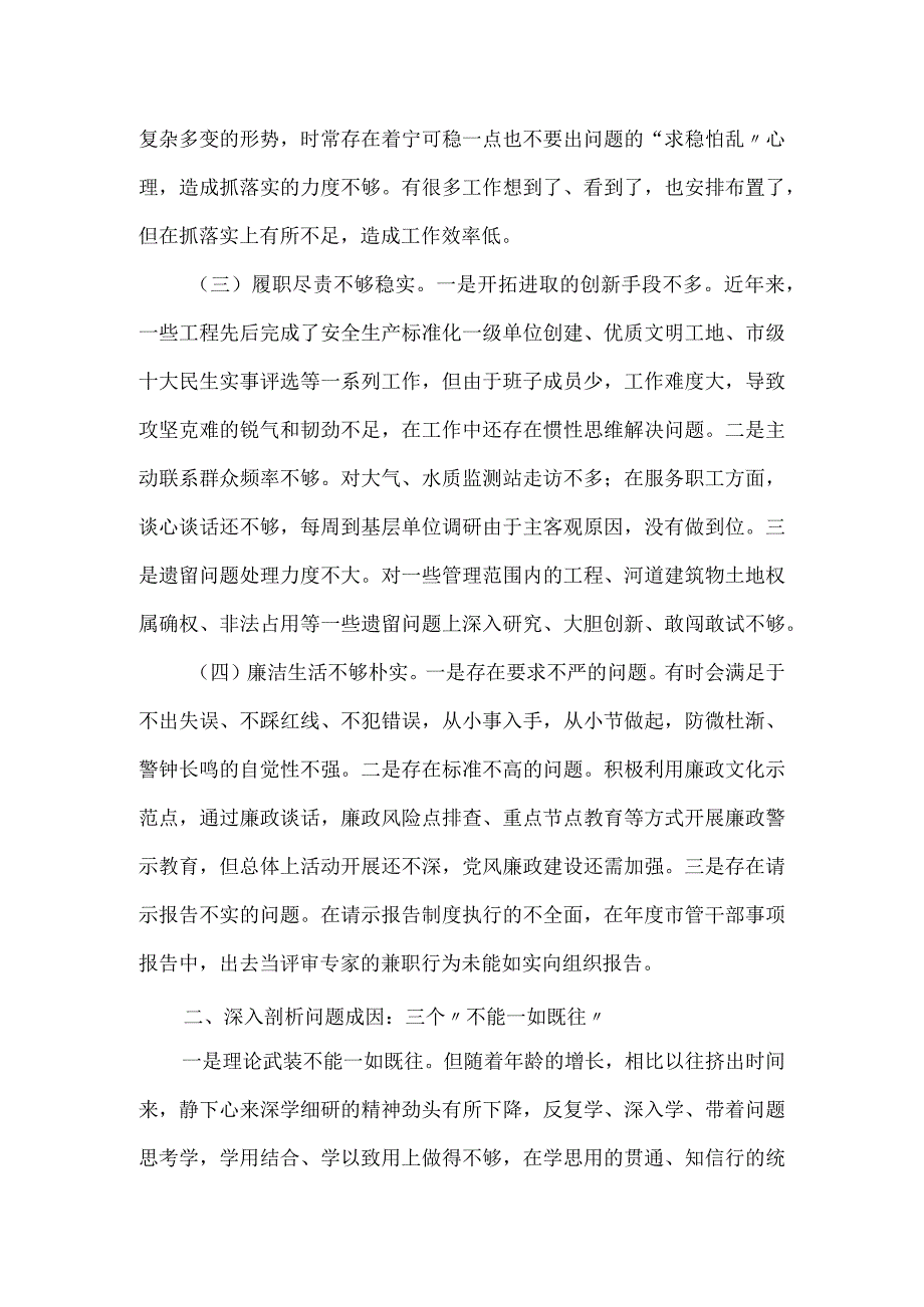 2023市直属单位主题教育民主生活会对照检查材料四.docx_第2页