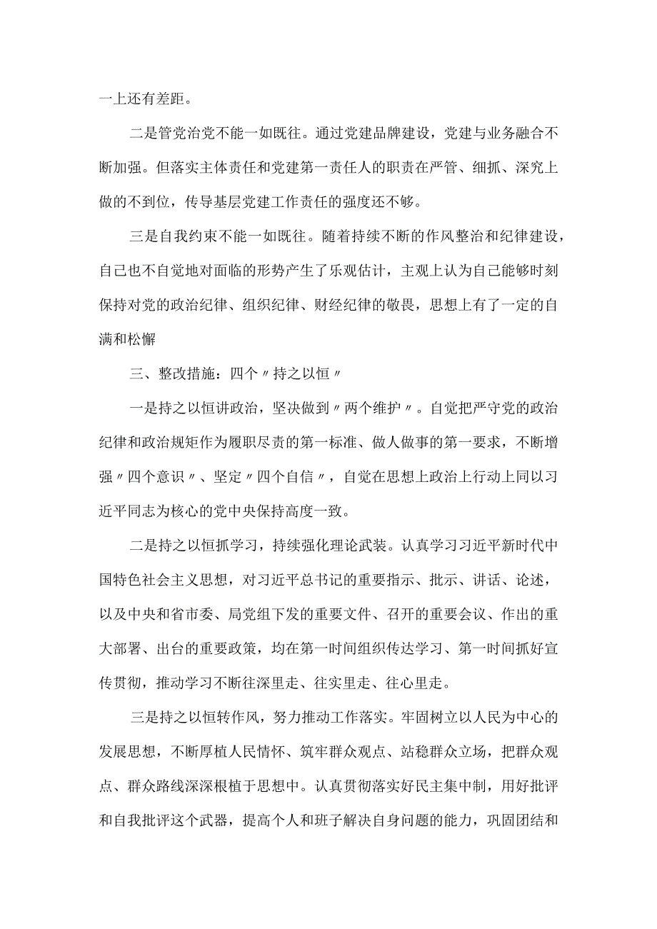 2023市直属单位主题教育民主生活会对照检查材料四.docx_第3页