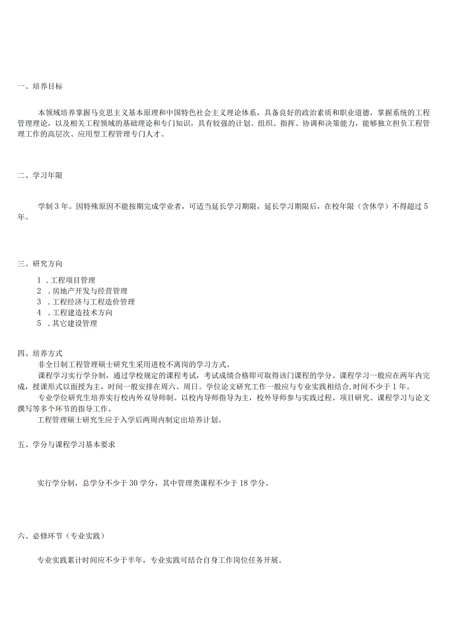 2020级工程管理非全日制专业学位硕士培养方案.docx_第3页