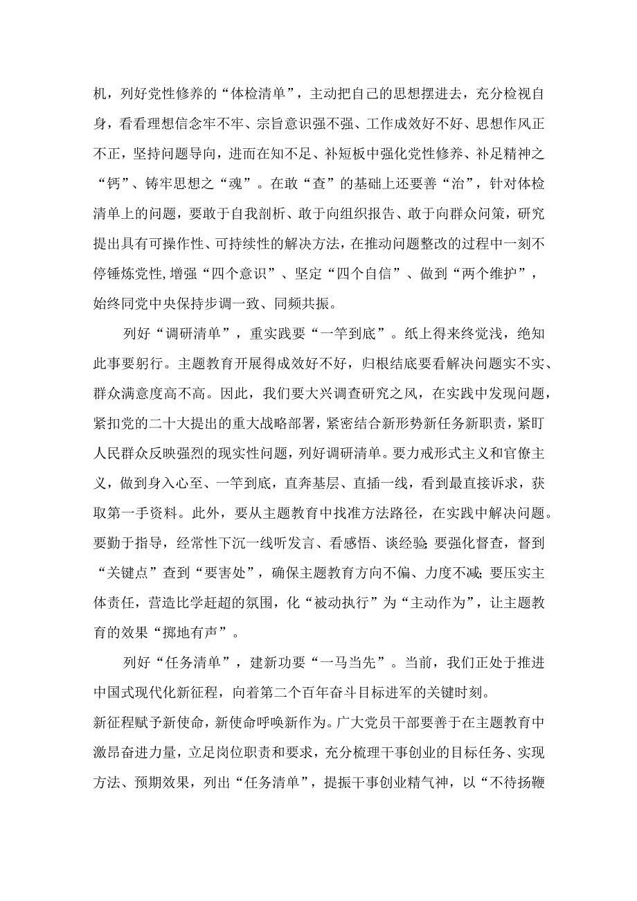 2023学习贯彻主题教育“学思想、强党性、重实践、建新功”的总要求心得体会精选八篇.docx_第2页