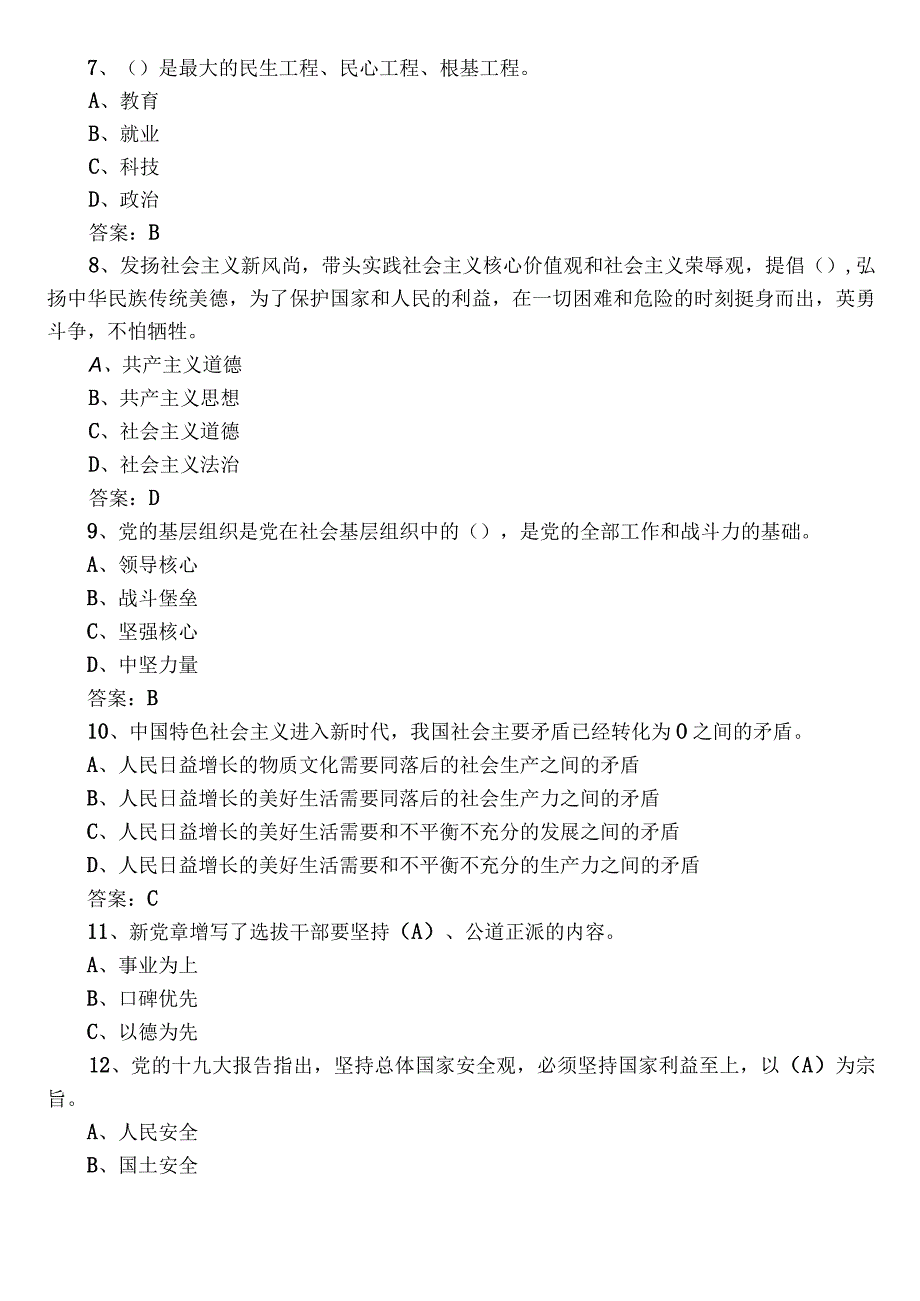 2023主题教育应知应会训练题（包含答案）.docx_第2页