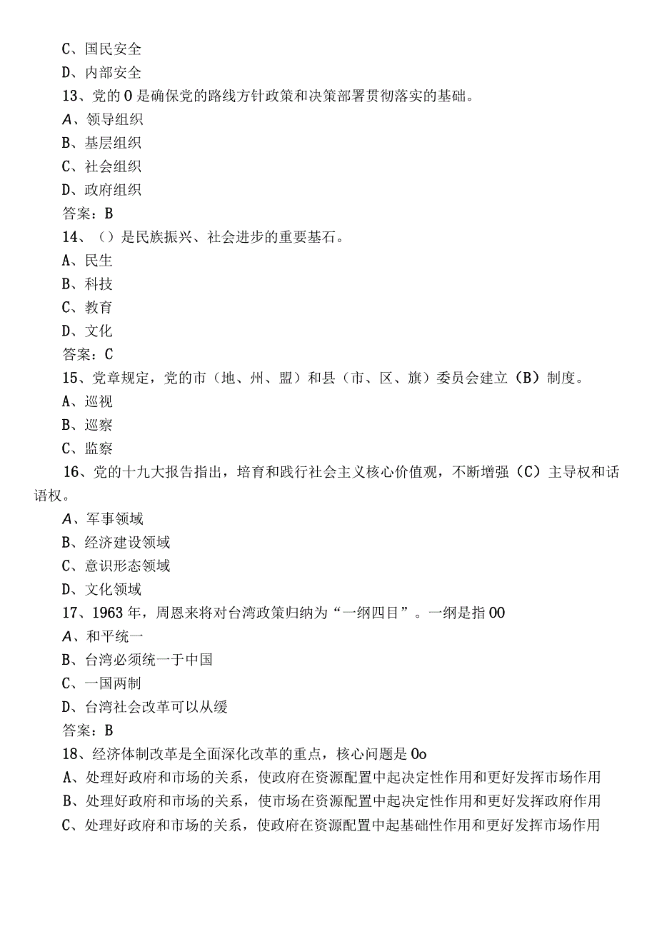 2023主题教育应知应会训练题（包含答案）.docx_第3页