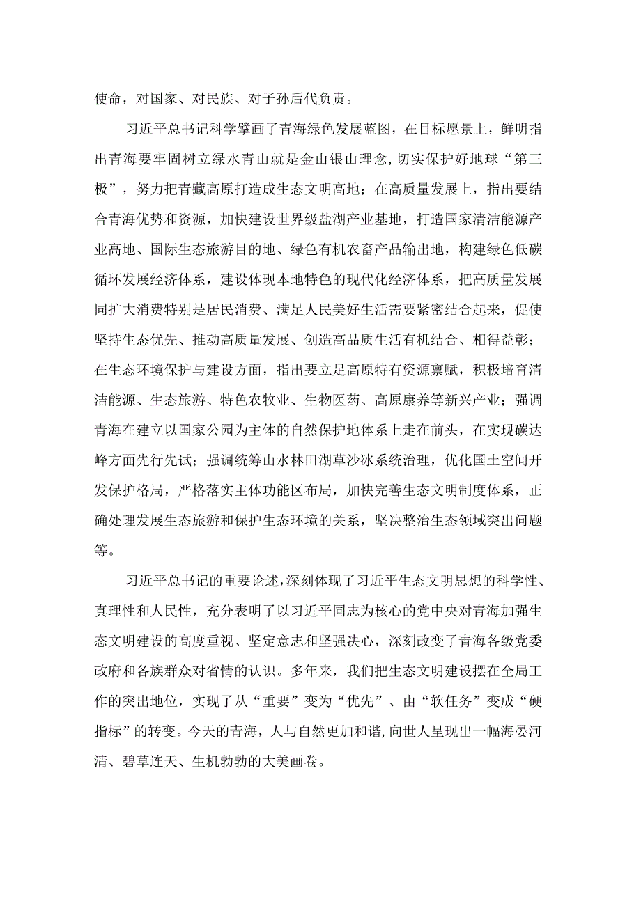 2023学习青海省第十四届四次全会精神心得体会共20篇汇编.docx_第2页