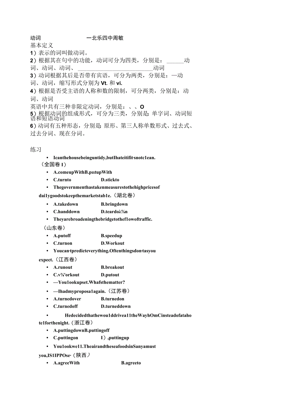 01动词基本知识.docx_第1页