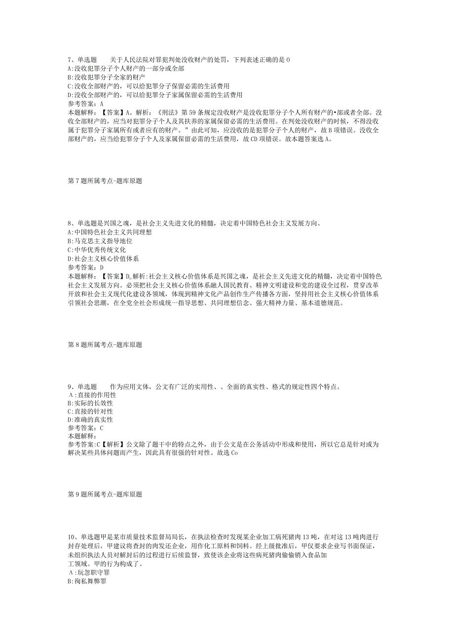 2023年06月南昌大学校内外招聘实验技术人员（11期）强化练习卷(二).docx_第3页