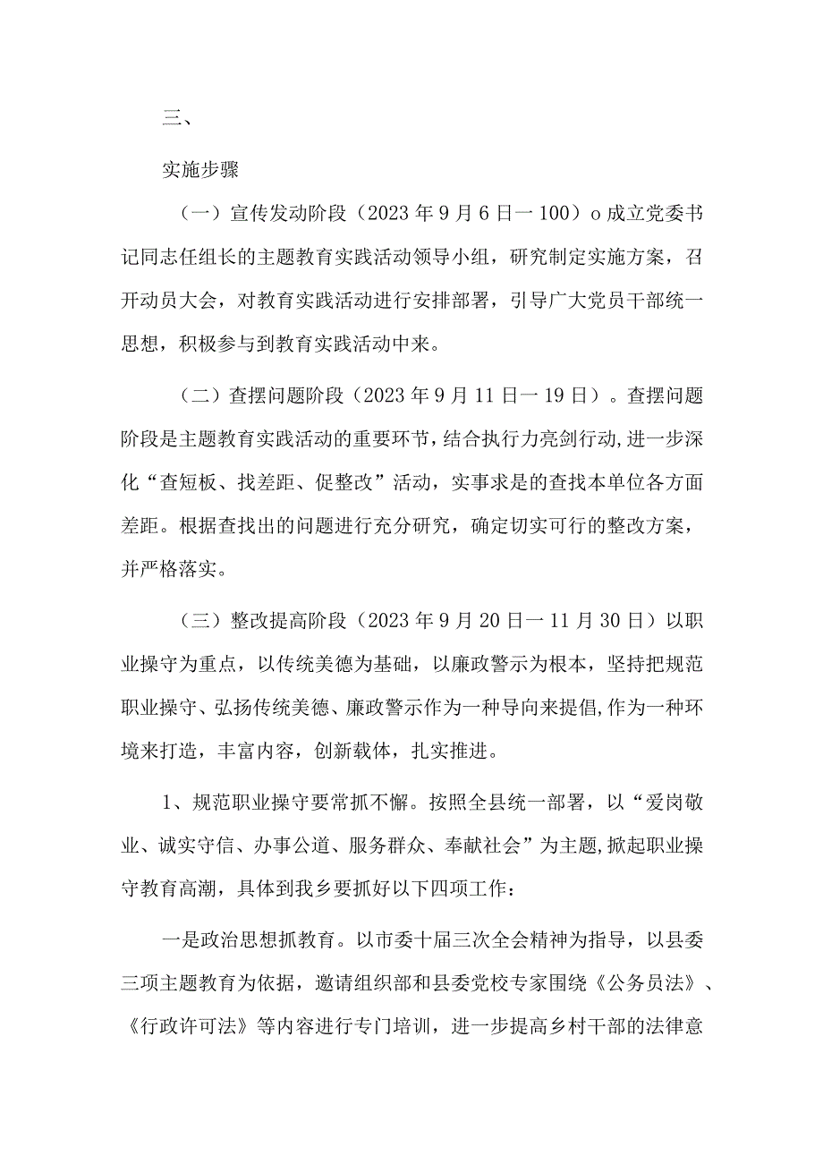 2023乡镇第二次主题教育活动实施方案两篇.docx_第2页