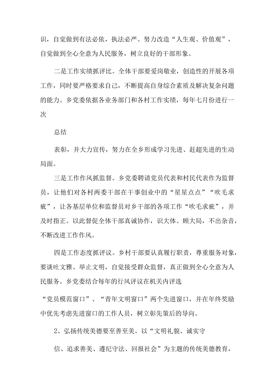 2023乡镇第二次主题教育活动实施方案两篇.docx_第3页