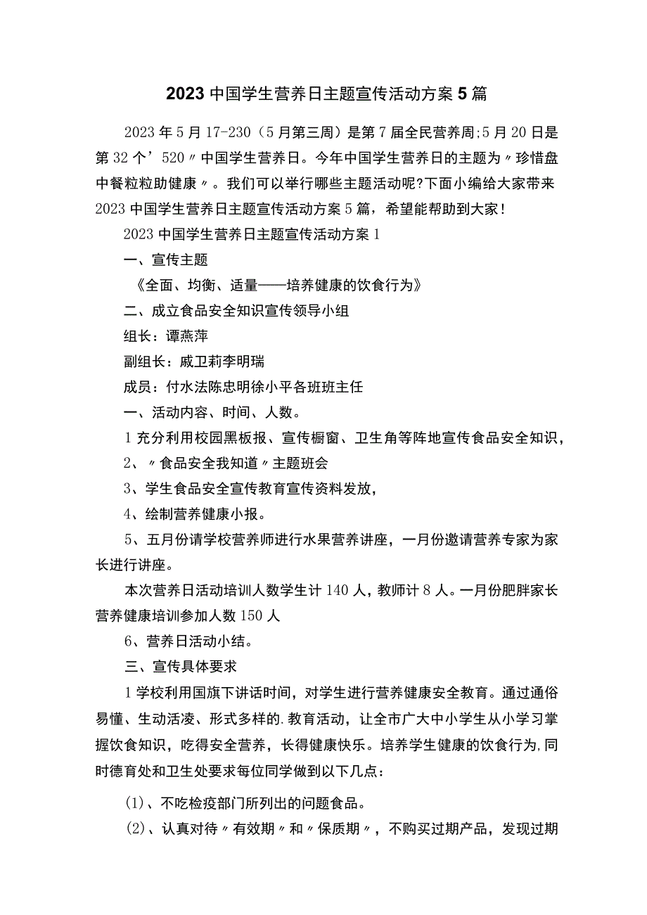 2022中国学生营养日主题宣传活动方案5篇.docx_第1页