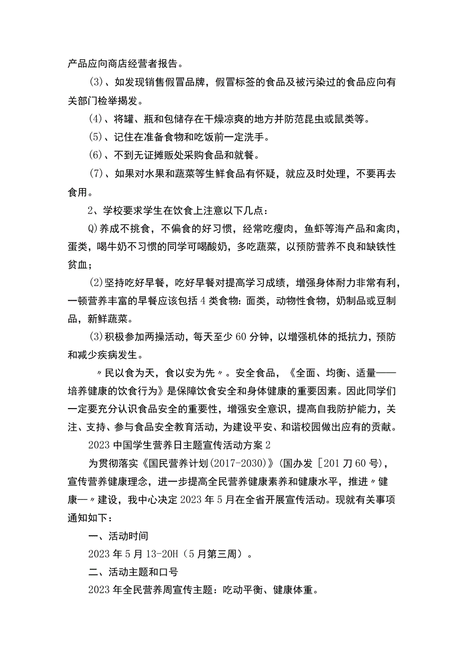 2022中国学生营养日主题宣传活动方案5篇.docx_第2页