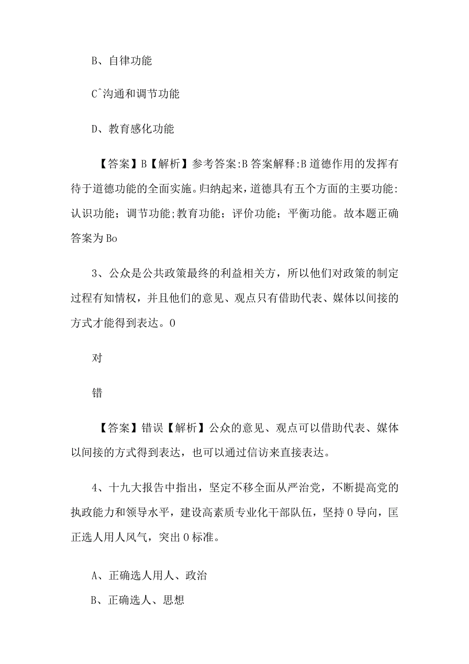 2020年湖南益阳沅江市事业单位招聘真题及答案解析.docx_第2页