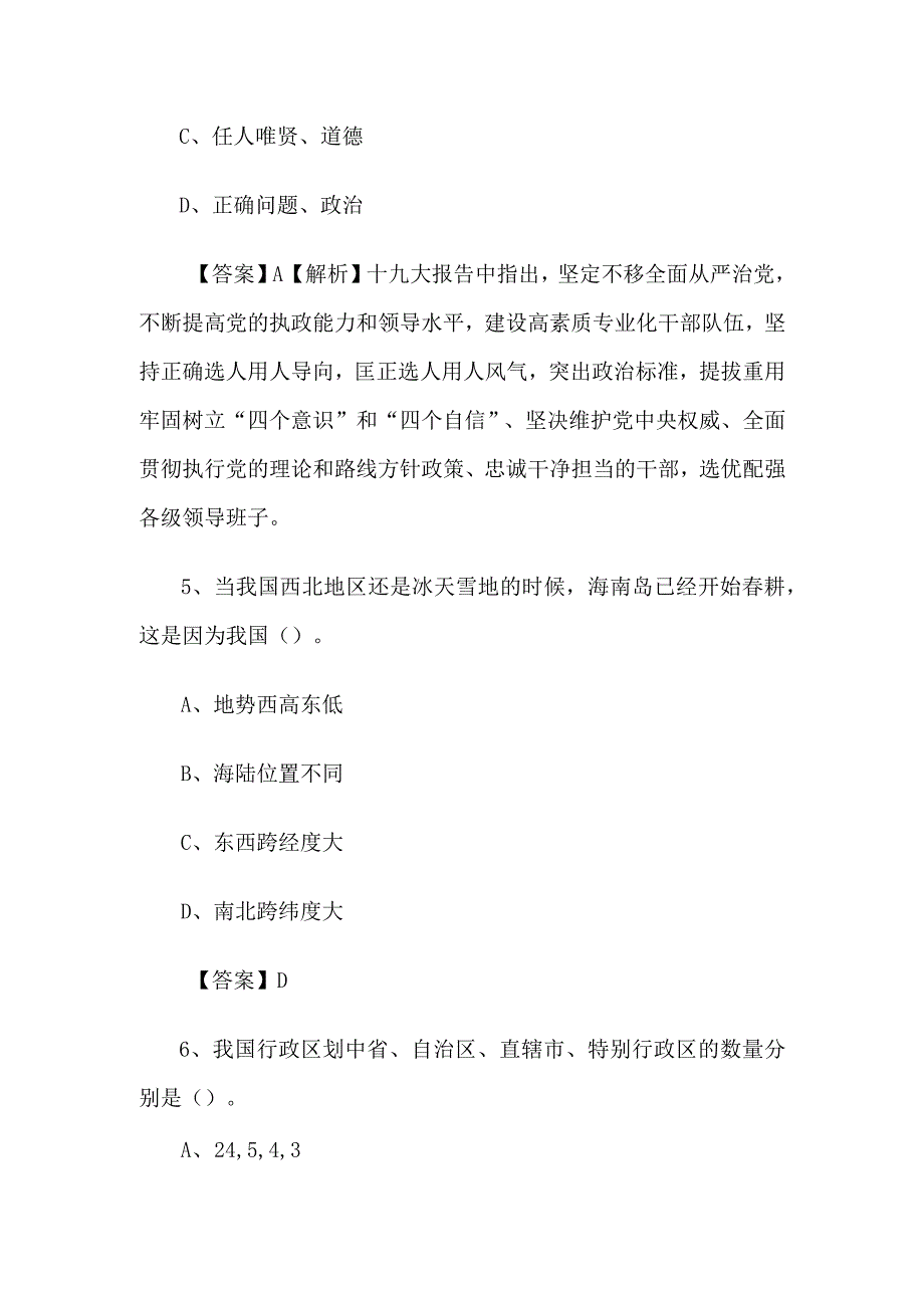 2020年湖南益阳沅江市事业单位招聘真题及答案解析.docx_第3页