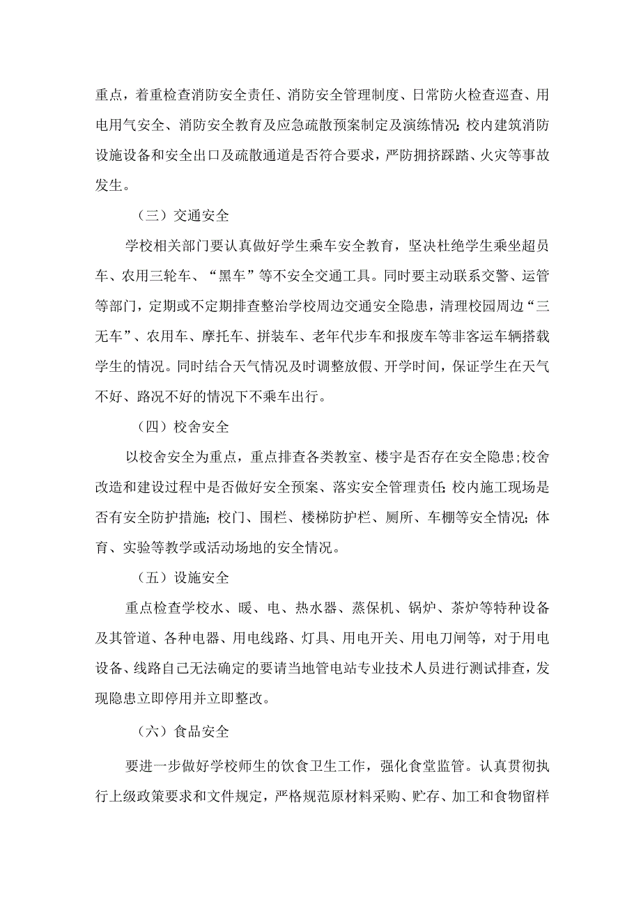 2023学校校园安全隐患排查整治专项行动方案共15篇.docx_第2页