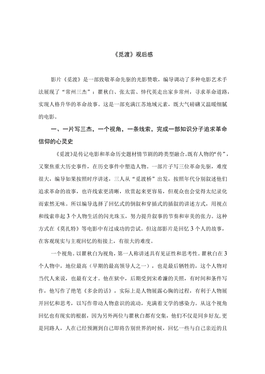 2023《觅渡》观后感精选八篇.docx_第1页