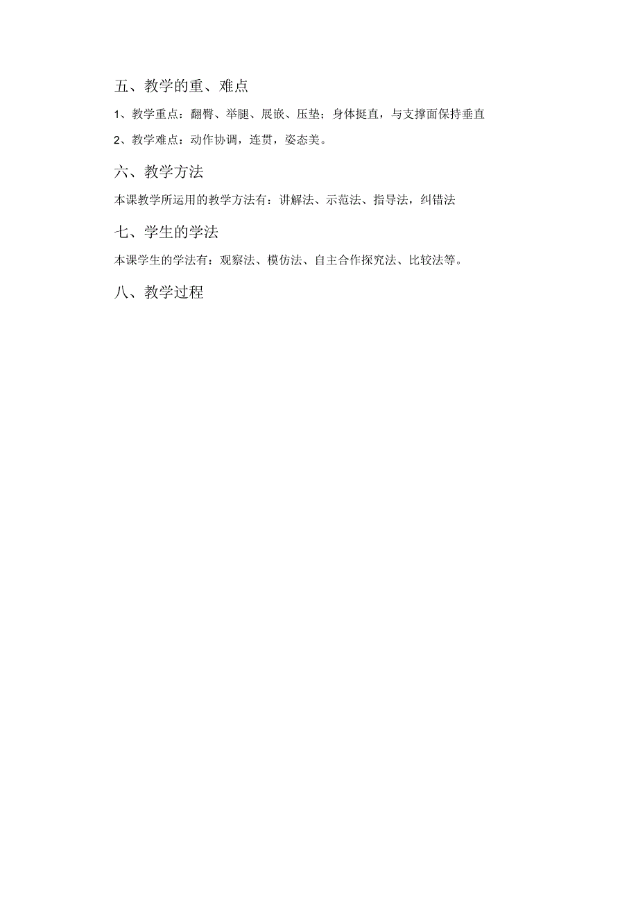 +第七章+体操——-前滚成蹲立教学设计-人教版七年级体育与健康全一册.docx_第3页