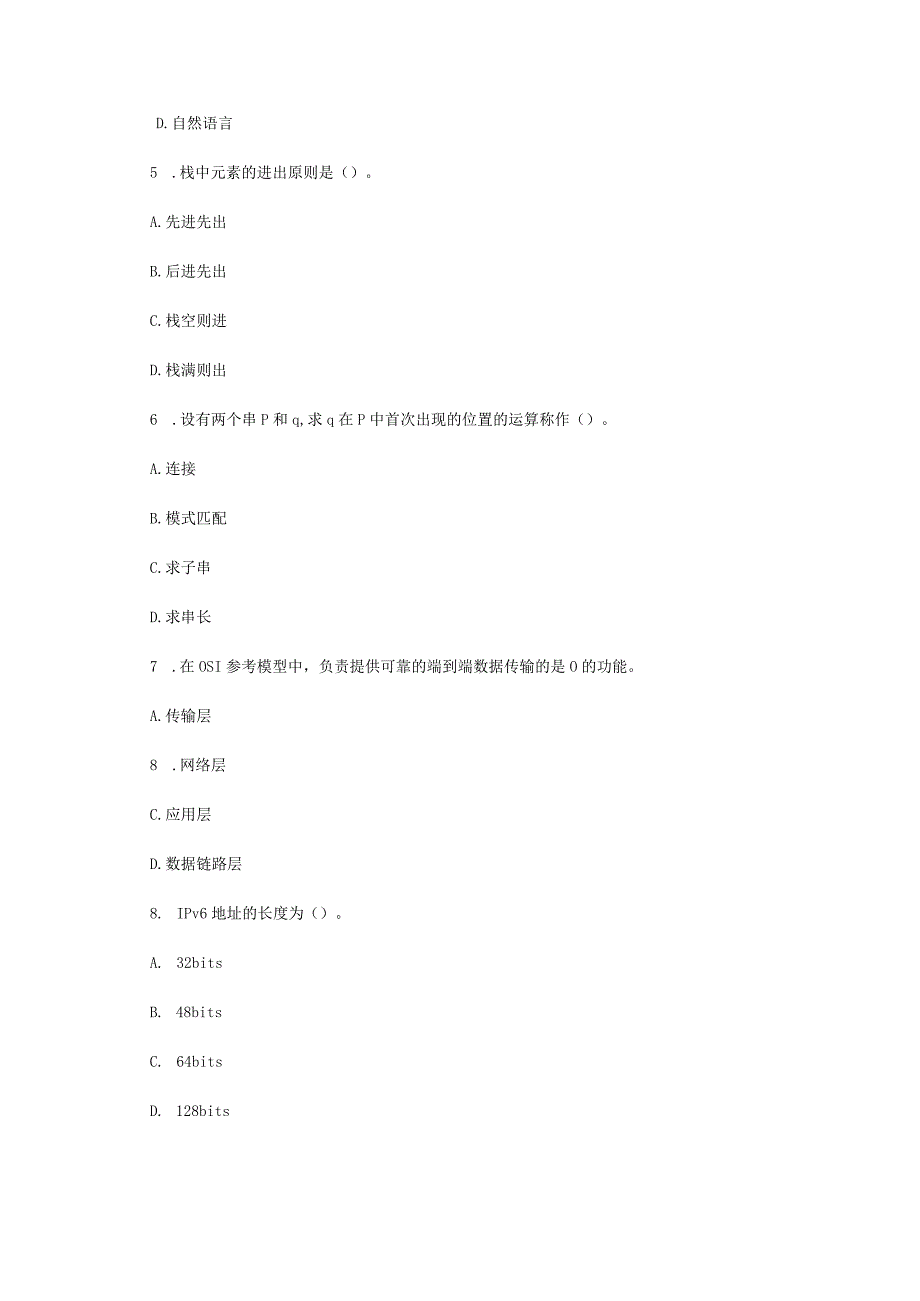 2022年江苏扬州大学程序设计与网络基础考研真题A卷.docx_第2页