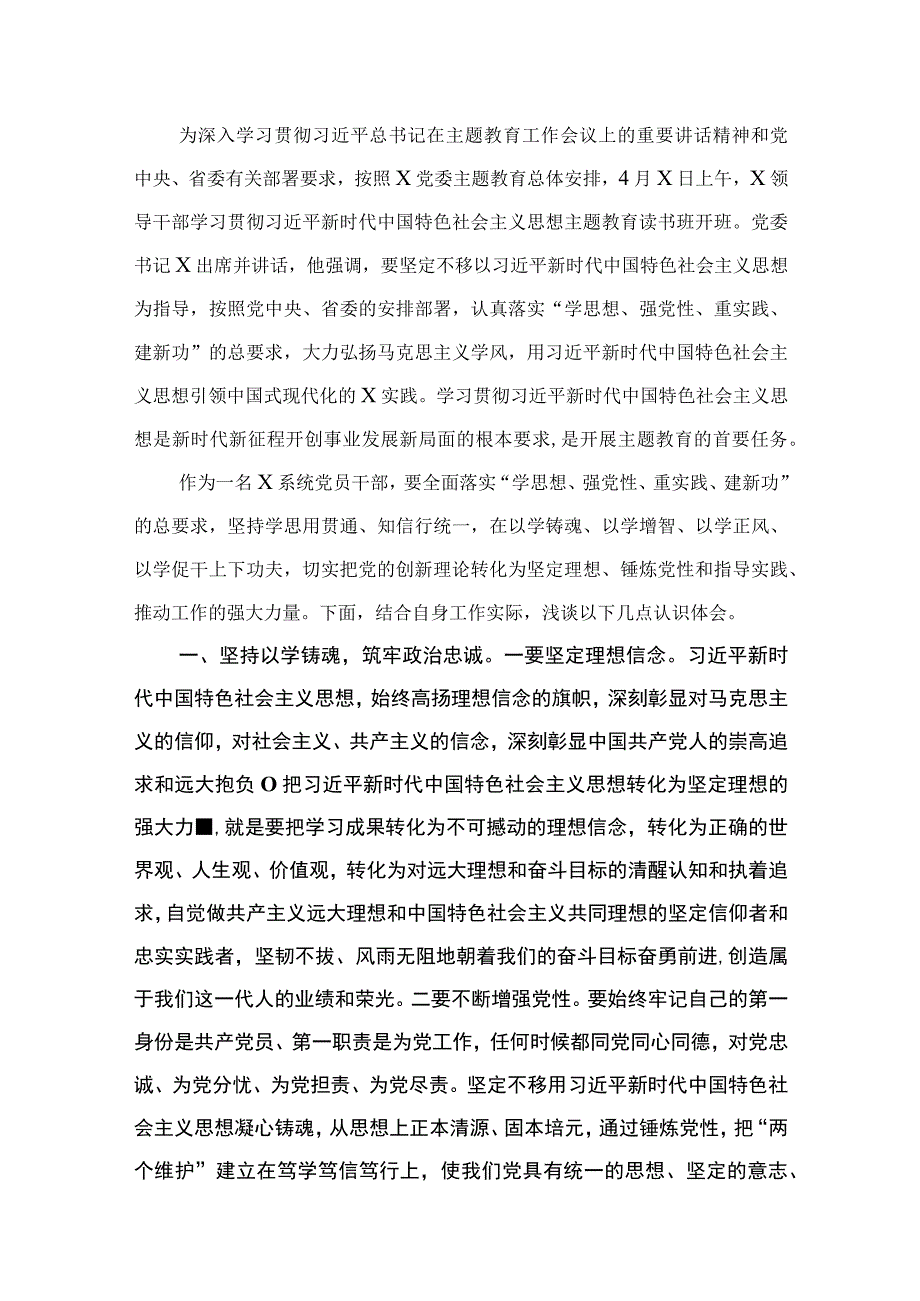 2023以学铸魂、以学增智、以学正风、以学促干读书班研讨交流发言材料（共八篇）汇编.docx_第3页