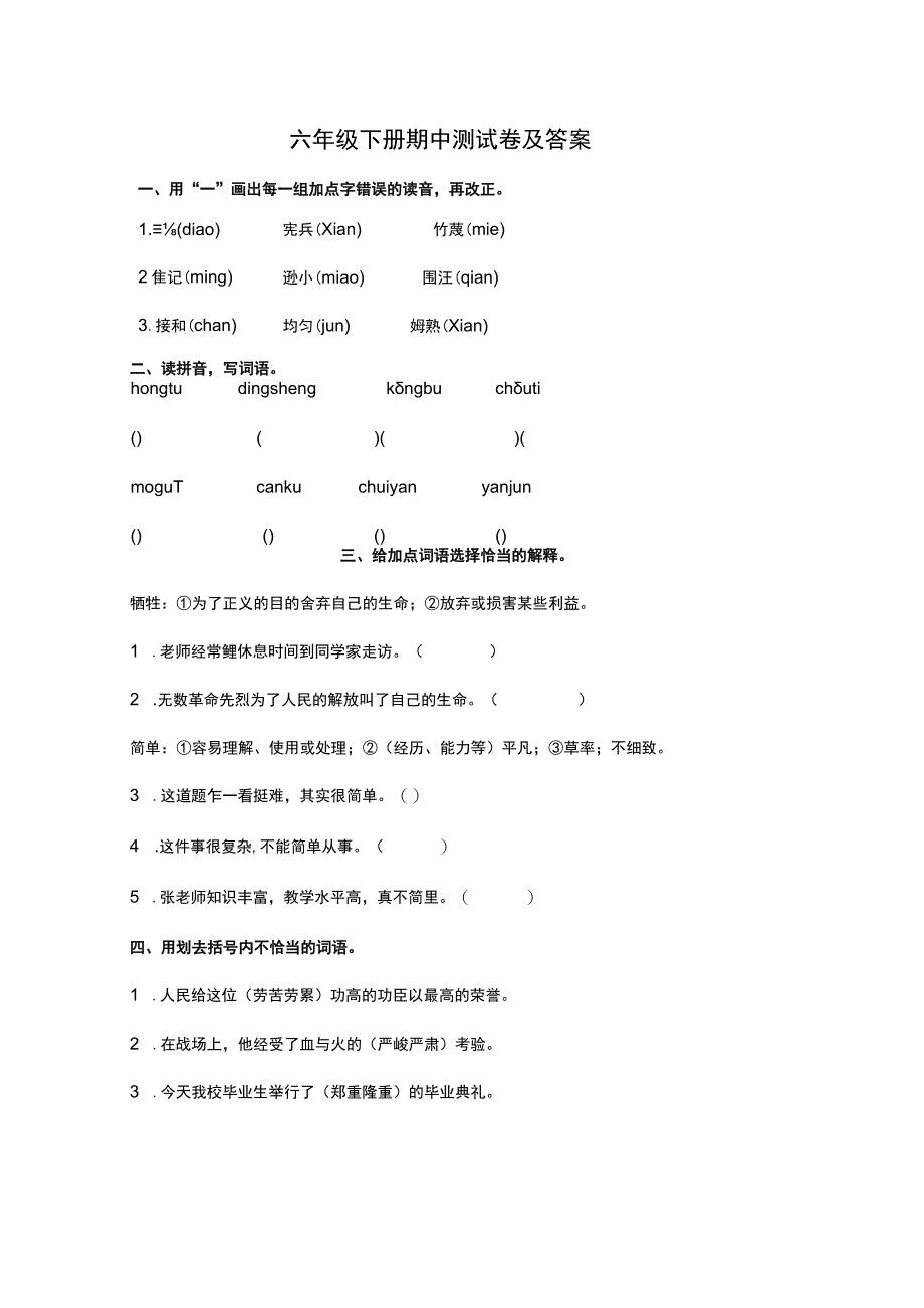 六年级下册期中测试卷及答案.docx_第1页