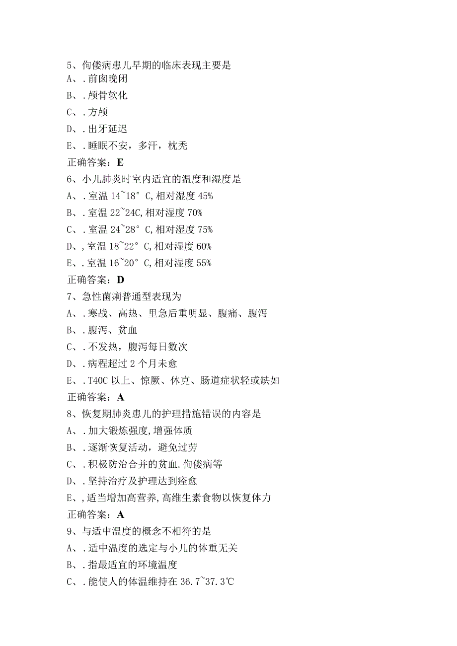 儿科模拟练习题及参考答案.docx_第2页