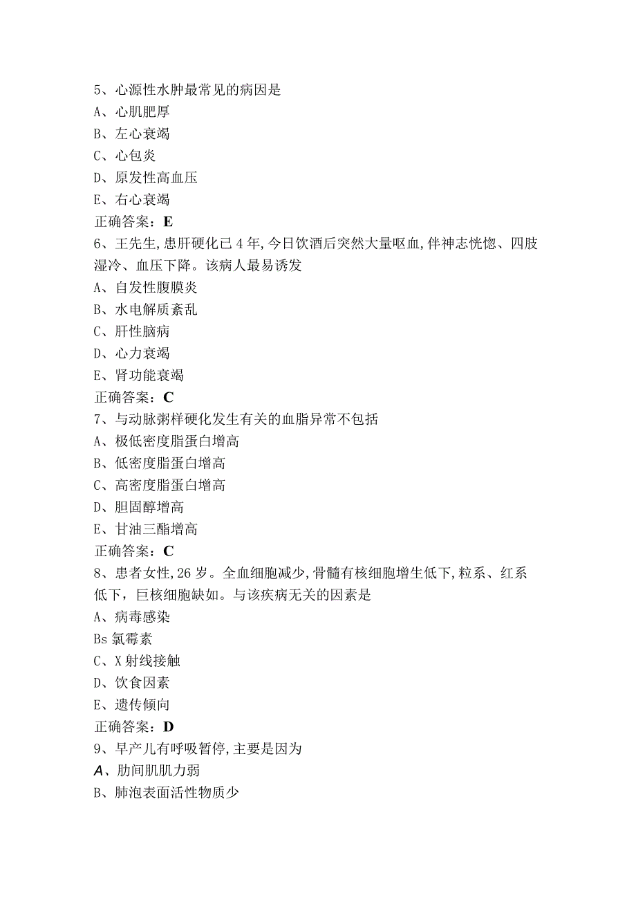 内科儿科护理学练习题（含答案）.docx_第2页