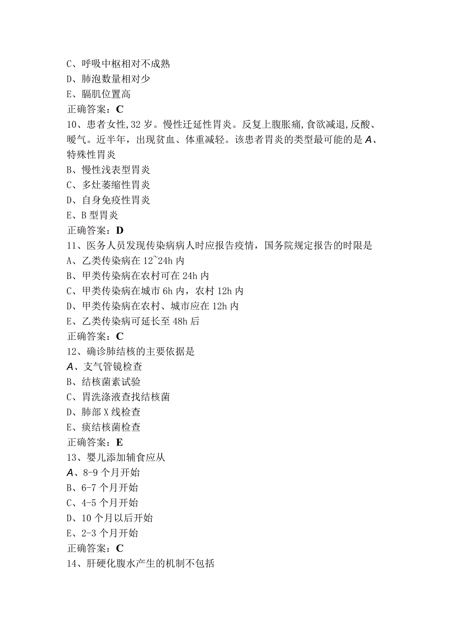 内科儿科护理学练习题（含答案）.docx_第3页