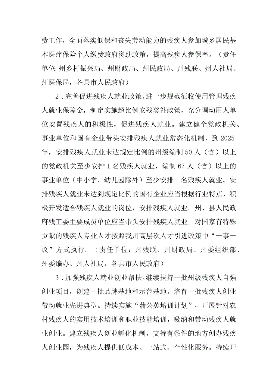 促进残疾人事业全面发展的实施意见（征求意见稿）.docx_第2页