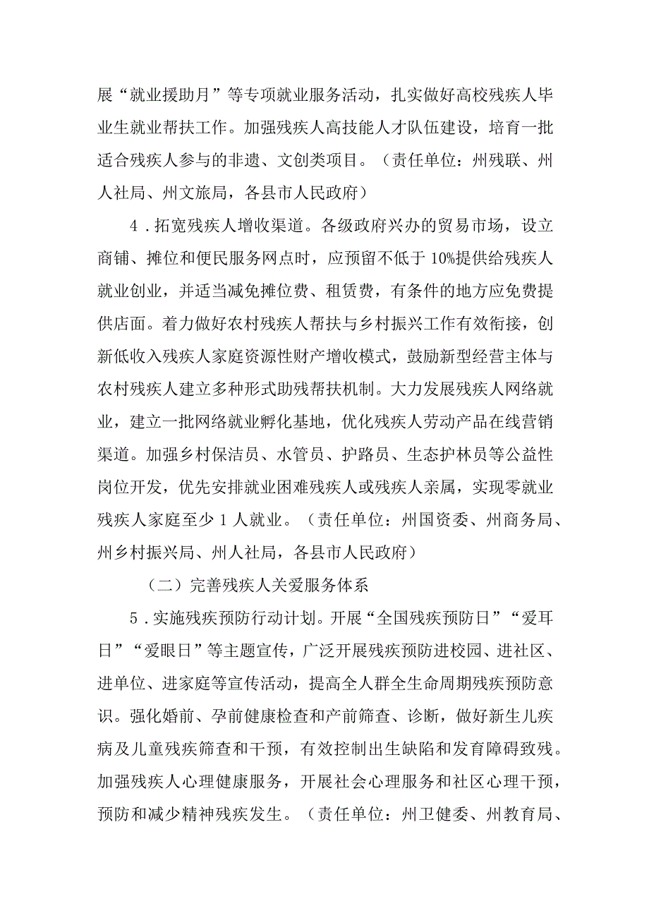 促进残疾人事业全面发展的实施意见（征求意见稿）.docx_第3页