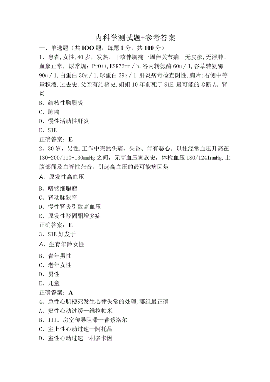 内科学测试题+参考答案.docx_第1页