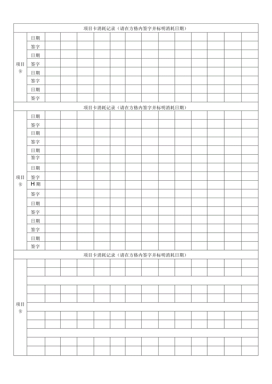 养生馆顾客档案登记表.docx_第2页