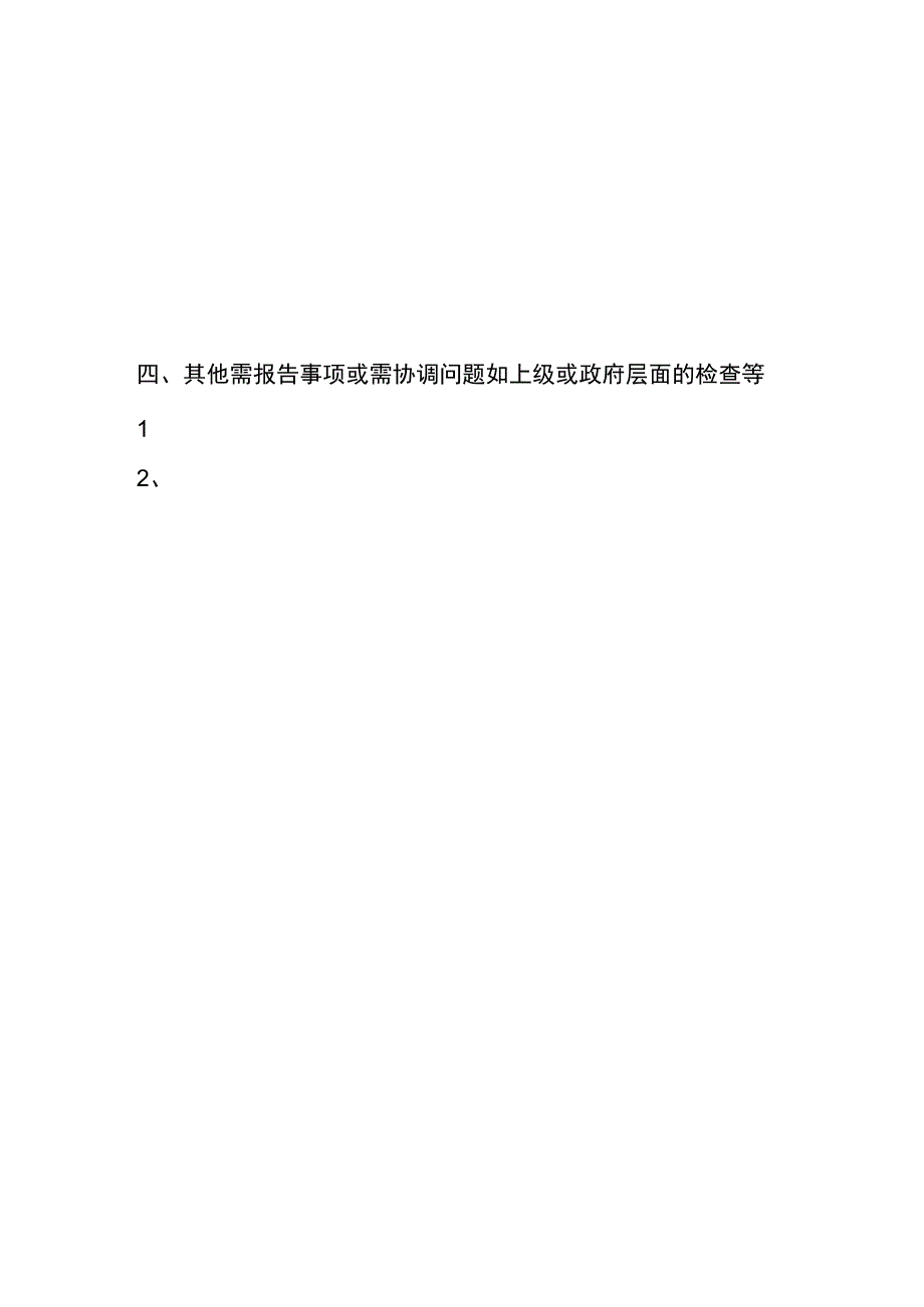 公司某项目周工作报告模板.docx_第2页