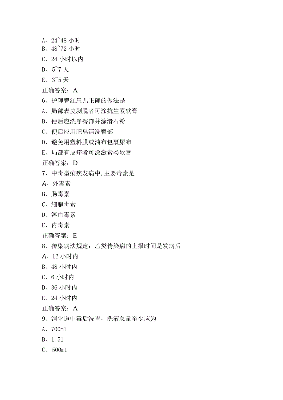 内科儿科护理学考试模拟题（含参考答案）.docx_第2页